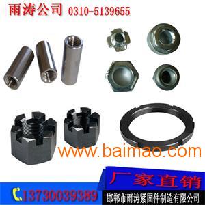 專業(yè)異型圓螺母的標(biāo)桿制造商 雨濤緊固件